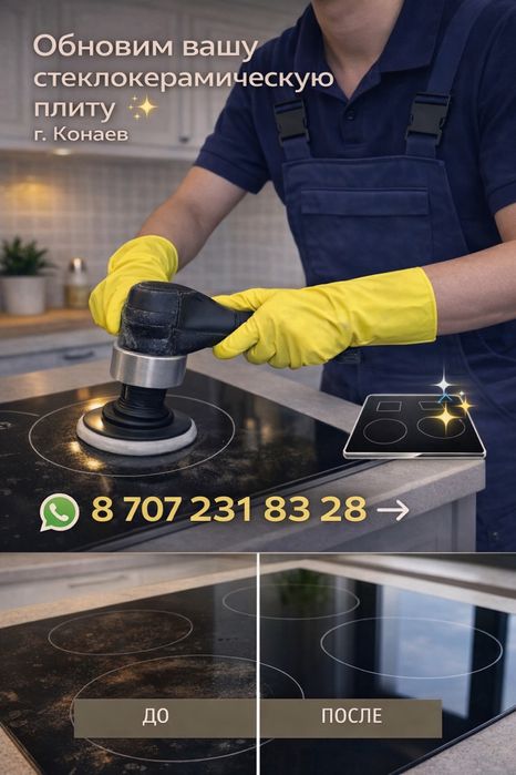 Полировка стеклокерамических плит | Конаев