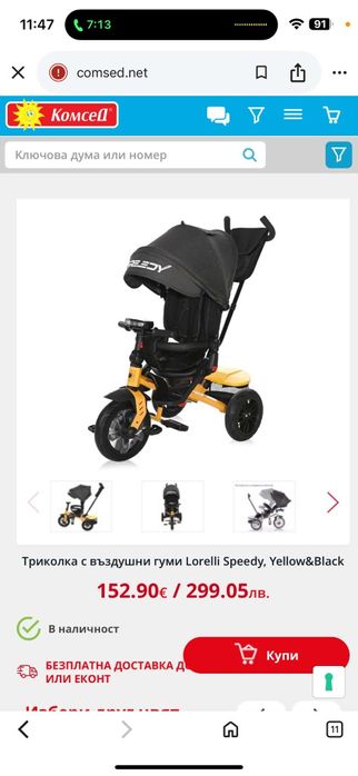 Детска триколка със сенник Loreli