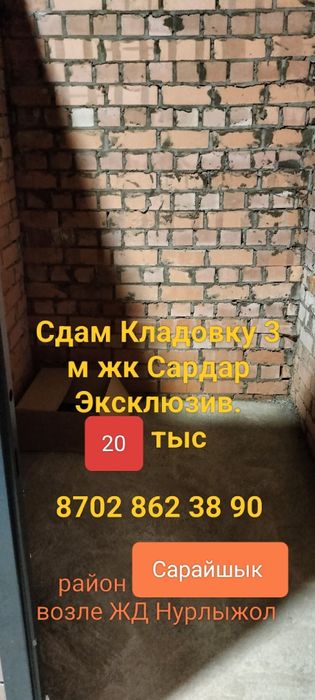 Сдам Кладовку. Не дорого