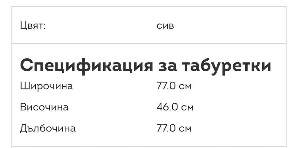 Табуретка голяма нова