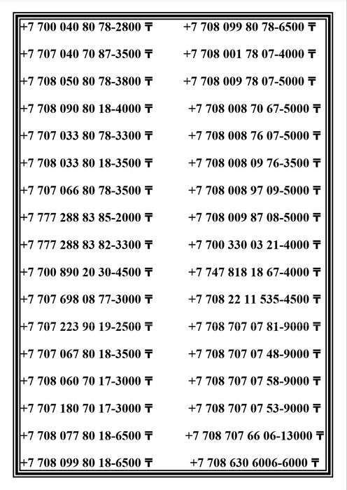 Номера Теле2 Алтел. Әдемі номерлер