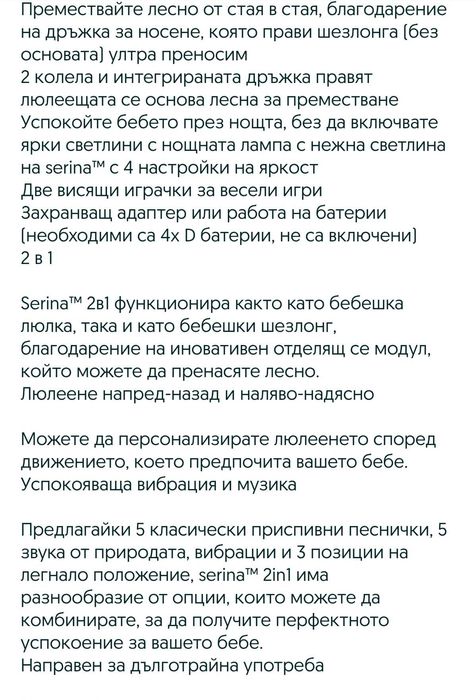 Joie Serina 2в1 Бебешка люлка,бебешки шезлонг