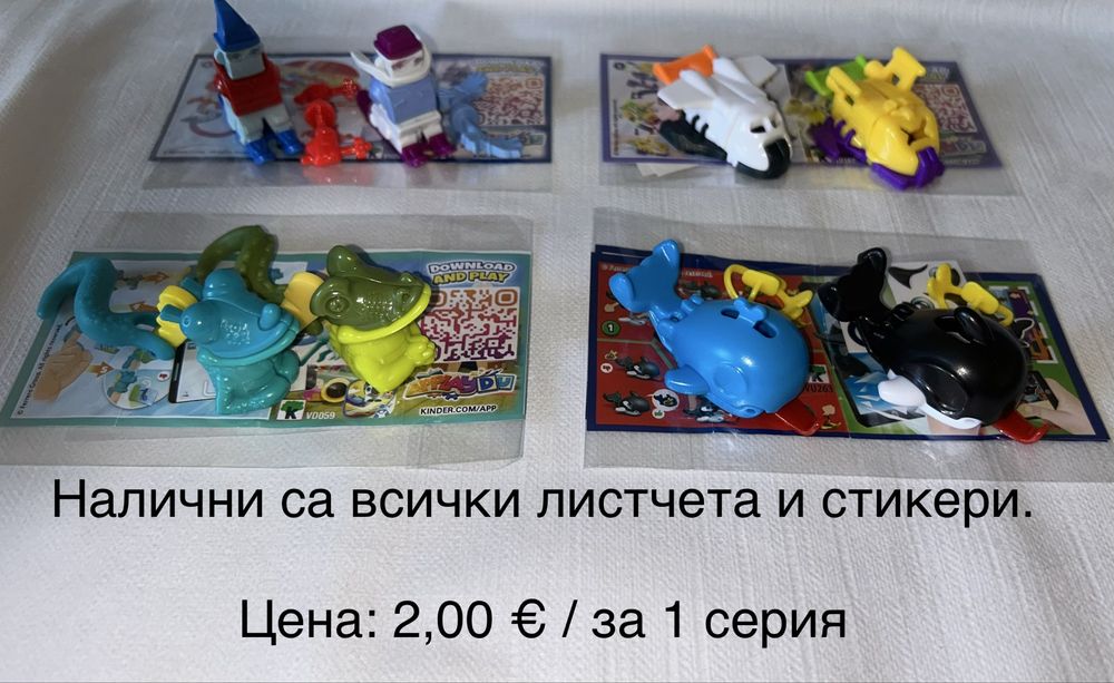 Kinder играчки 2