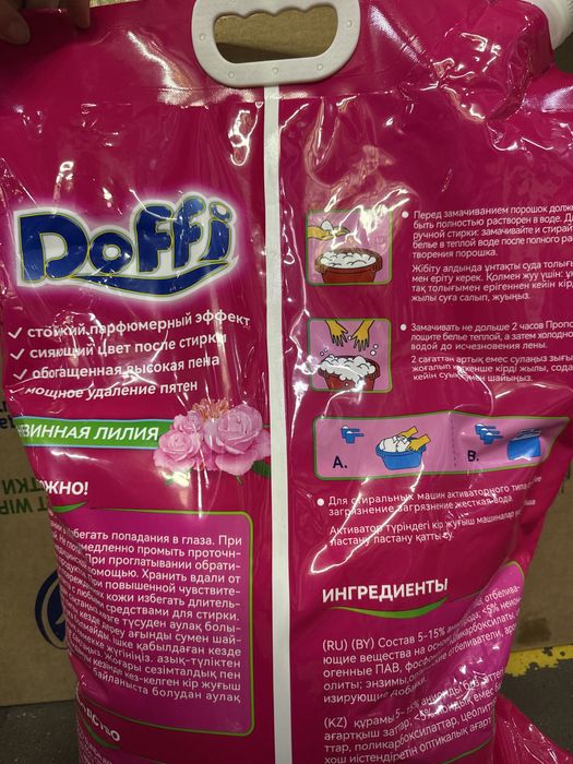 Doffi 5кг порошок оригинал%
