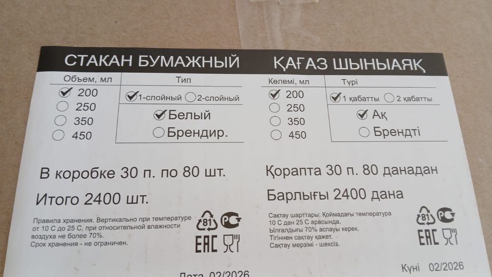 Бумажный стакан.