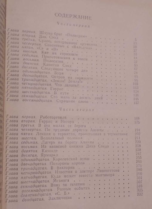 Жюль Верн, Алексей Югов, Александр Невский