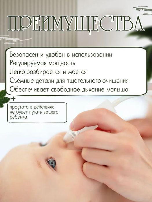 Аспиратор назальный соплеотсос ручной детский