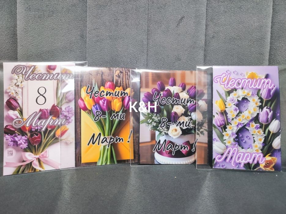 Подаръчета за осми март