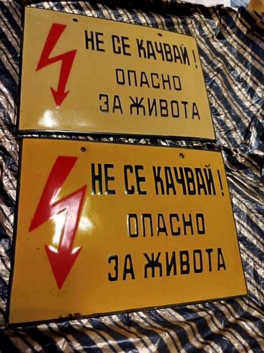 Емалирана табела