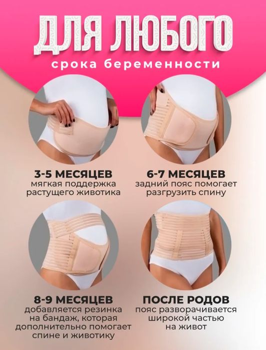 Бандаж для беременных