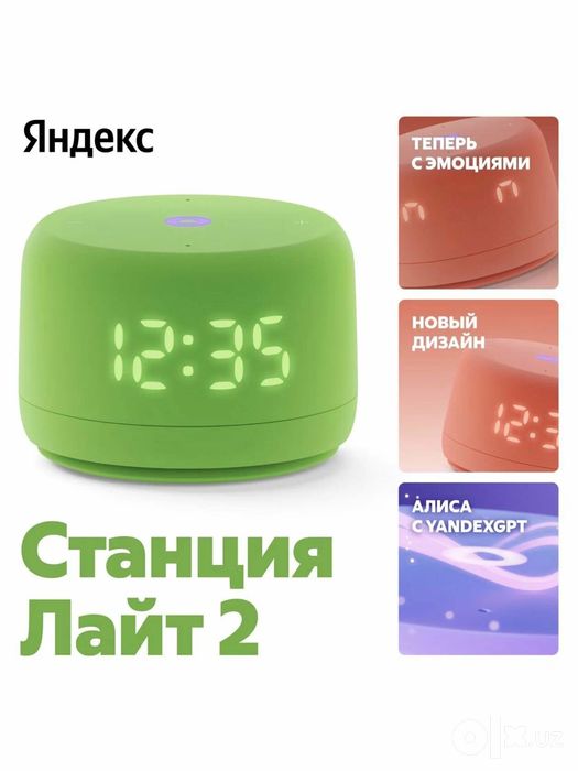 Умная колонка Яндекс Станция Лайт 2 с часами