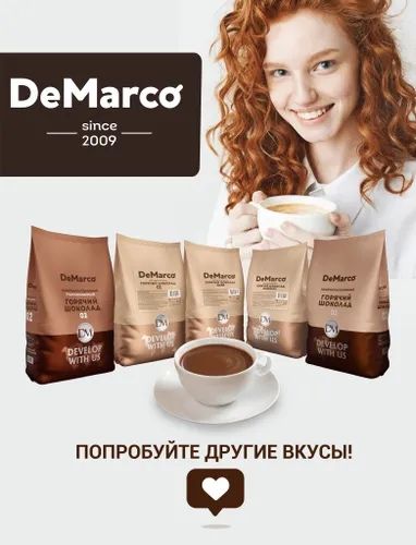 Кофе De marco Rosso Bar