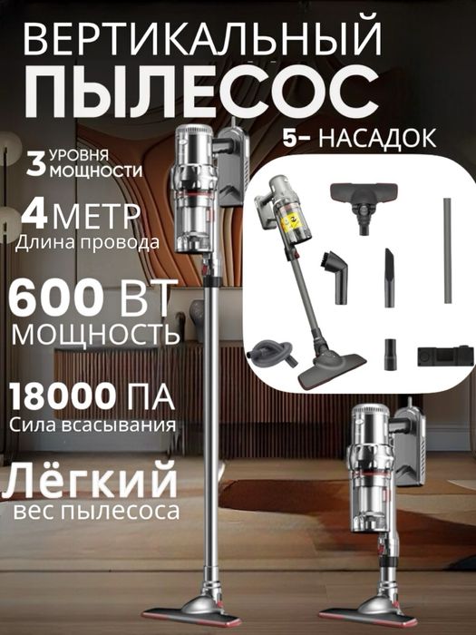 Пылесос вертикальный , vertikal changyutkich
