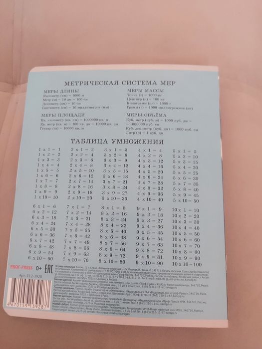 Тетрадь по математике