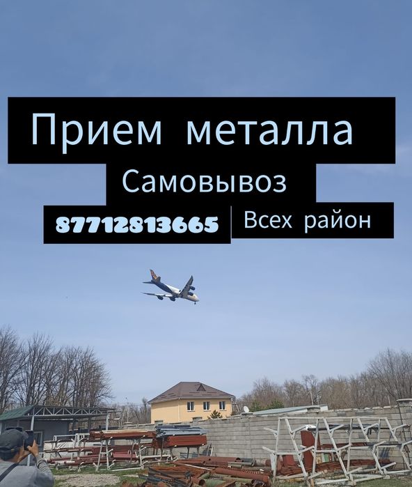 Приём металла 24/7