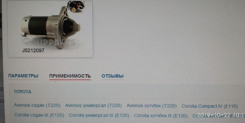 Стартер Toyota ..