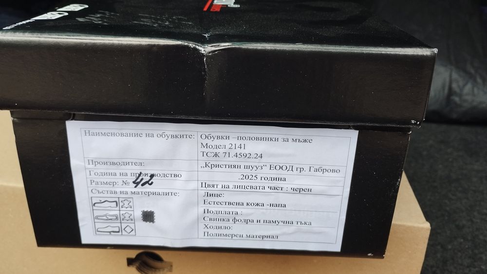 Мъжки обувки, черни