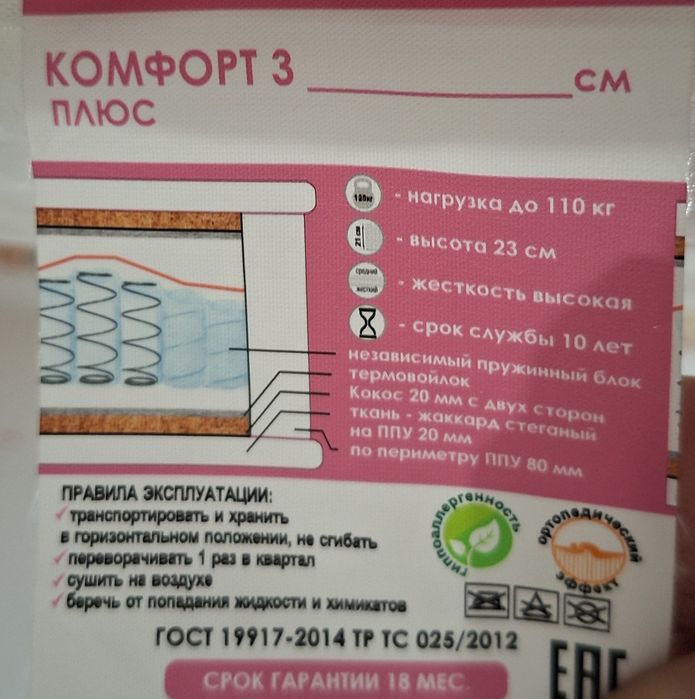 Продам матрас Комфорт 3 плюс