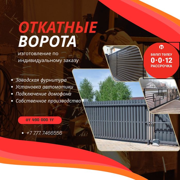 Ворота откатные в Рассрочку