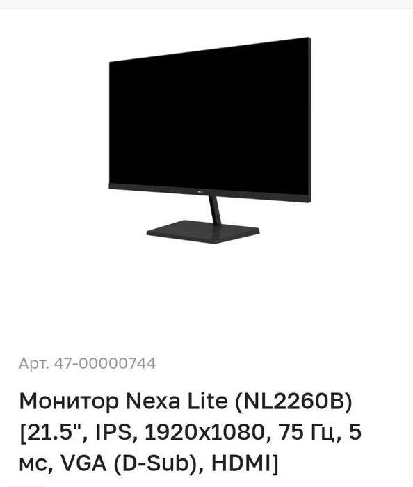 Продам Монитор Nexa Lite (NL2260B)