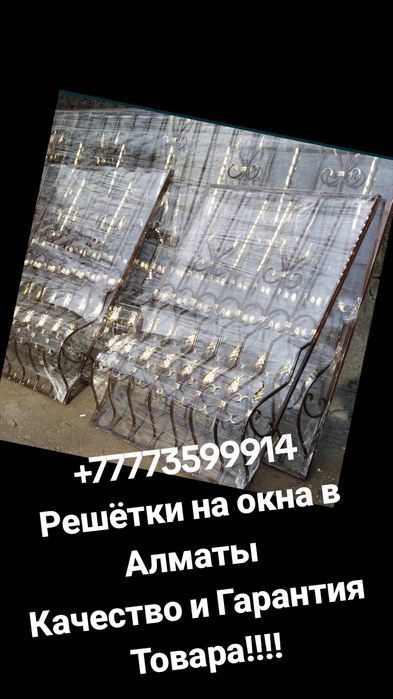 Решетки на окна Алматы