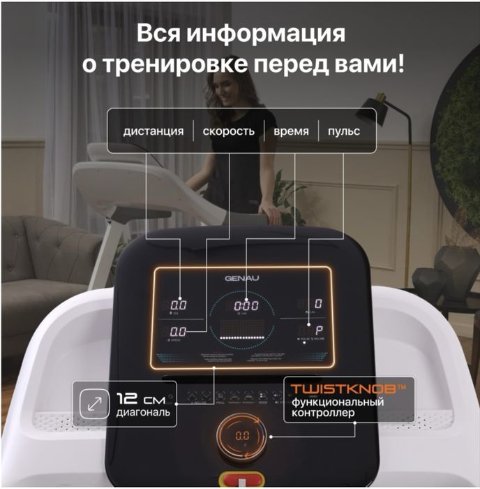 Беговая дорожка GENAU