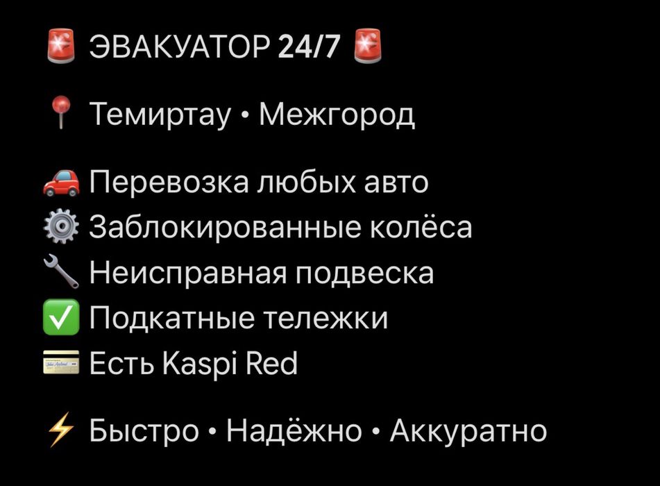 Услуги Эвакуатора Город межгород