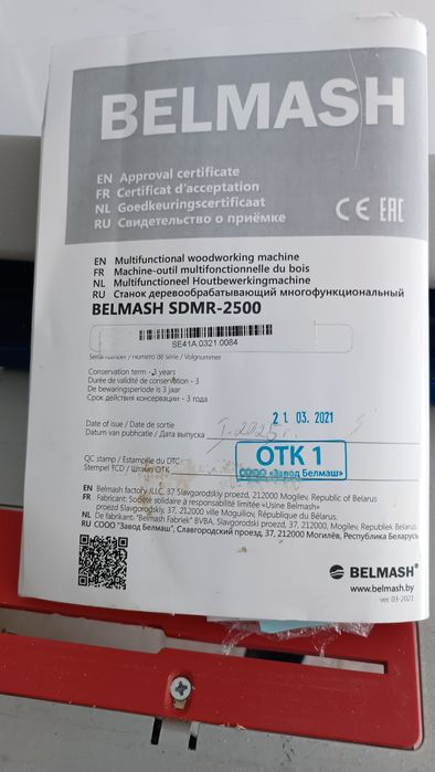 Belmash- sdm2500 ,Belmash- sdmr2500  многофункционални машини
