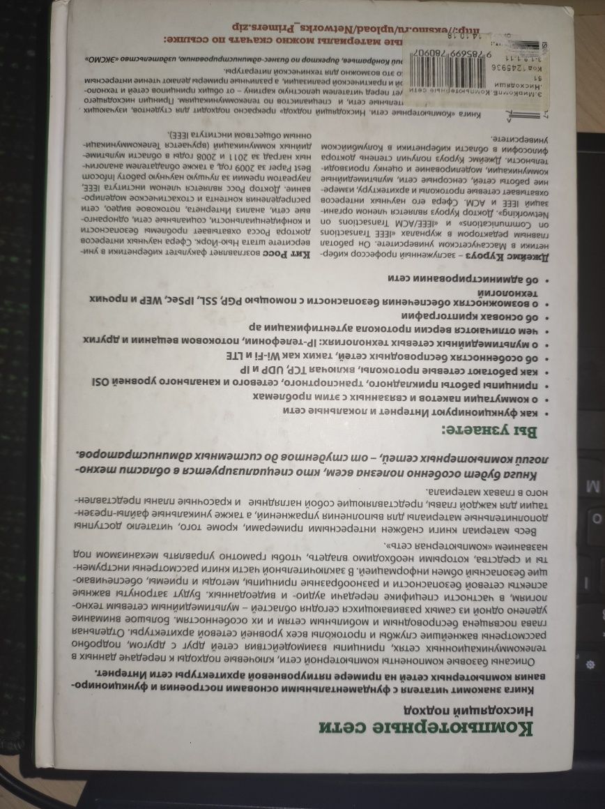 Книга Компьютерные сети: 150 000 сум - Книги / журналы Ташкент на Olx