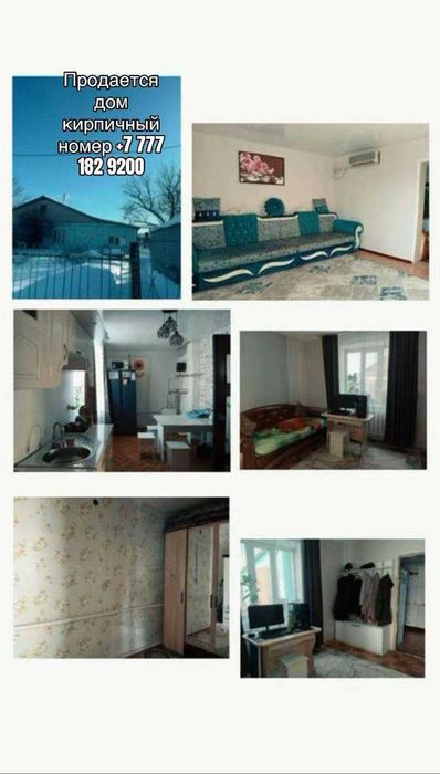 Тез арада үй сатылады.Продается дом.