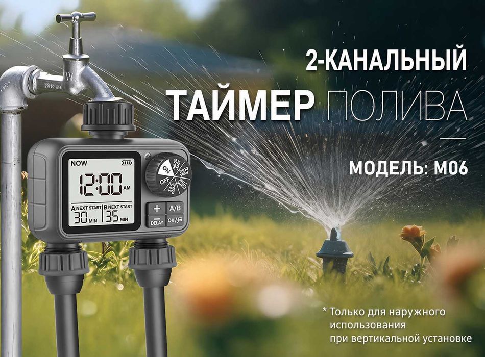 Автоматический таймер полива, программатор, контроллер орошения.
