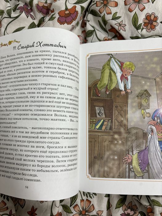 старик хоттабыч