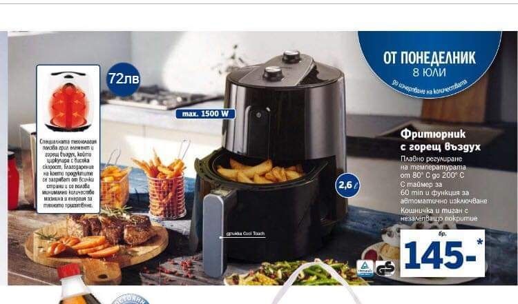 Фритюрник с горещ въздух