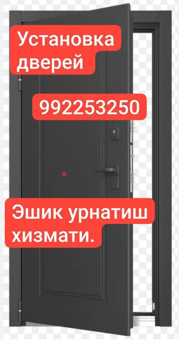 Эшик очиш Вскрытия замков