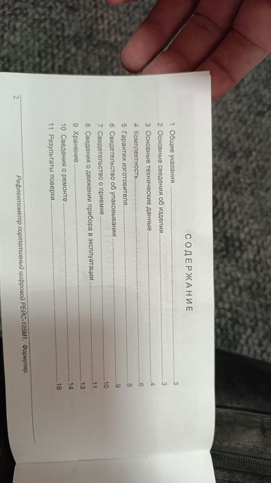 Рефлектометр Рейс 105М1