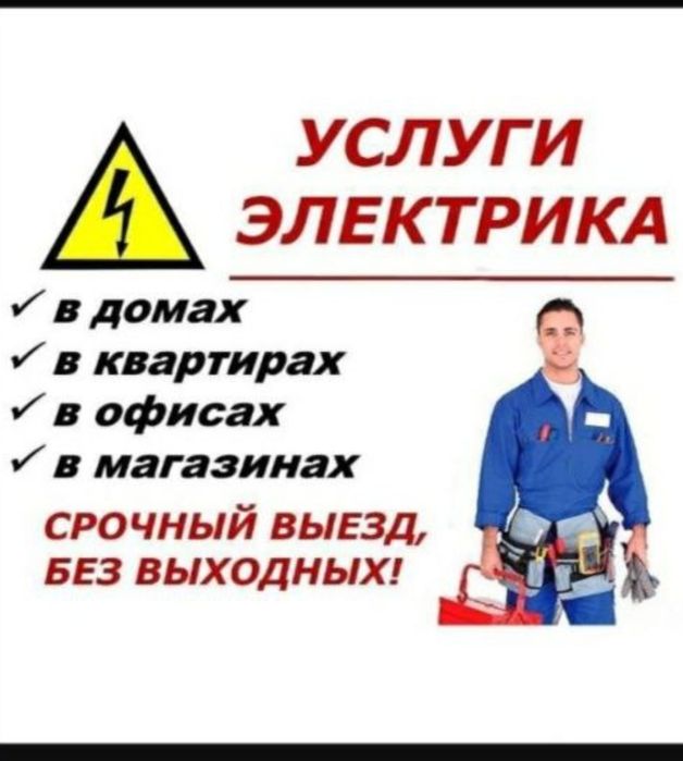 Электрик по ташкенту