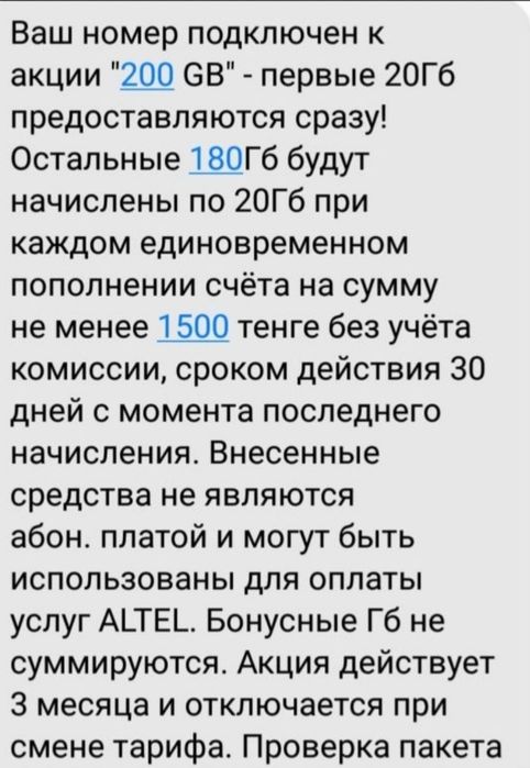 Продам Алтел 20 гигабайт бесплатно