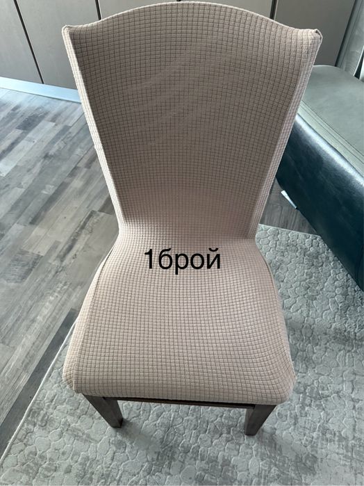 Калъфи за стол единични останали бройки