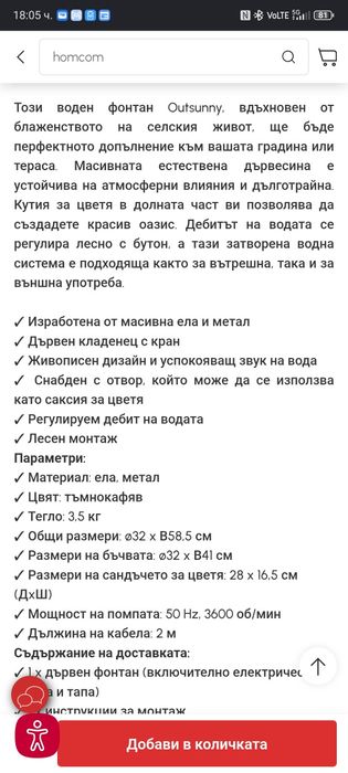 Градински шадраван