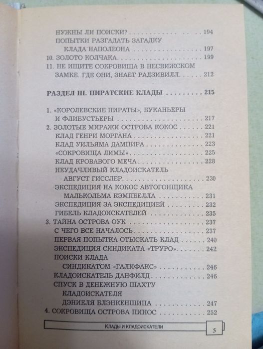 "Энциклопедия тайн и сенсаций"