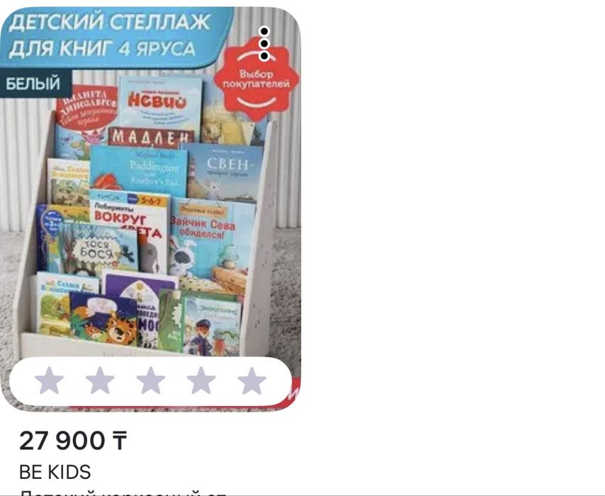 Детский стеллаж для книг
