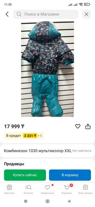 Костюм для собак