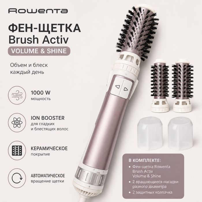 Фен-щетка Rowenta Brush Activ