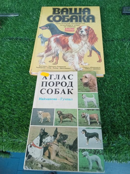 Литература по собаководству.