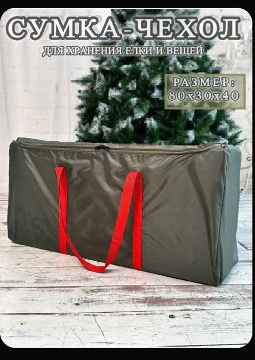Сумка чехол для ёлки