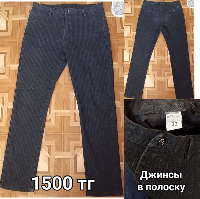 Брюки и джинсы продаю