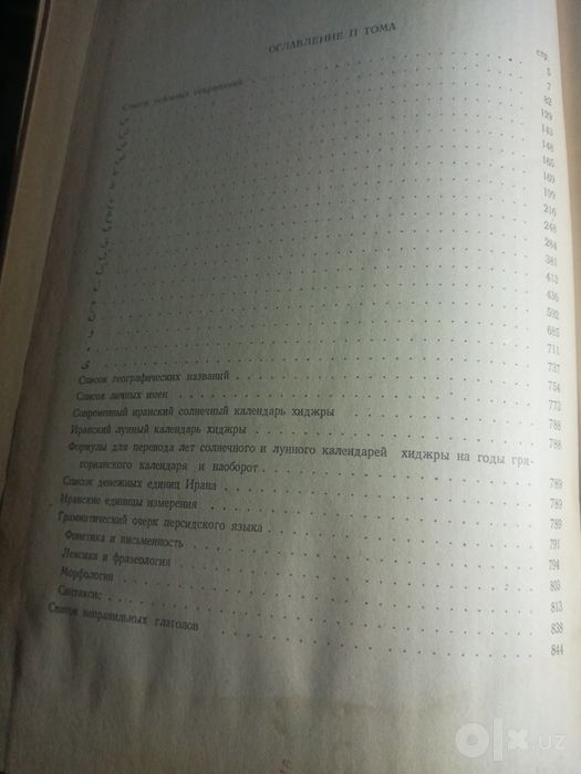 Персидско русский большой словарь