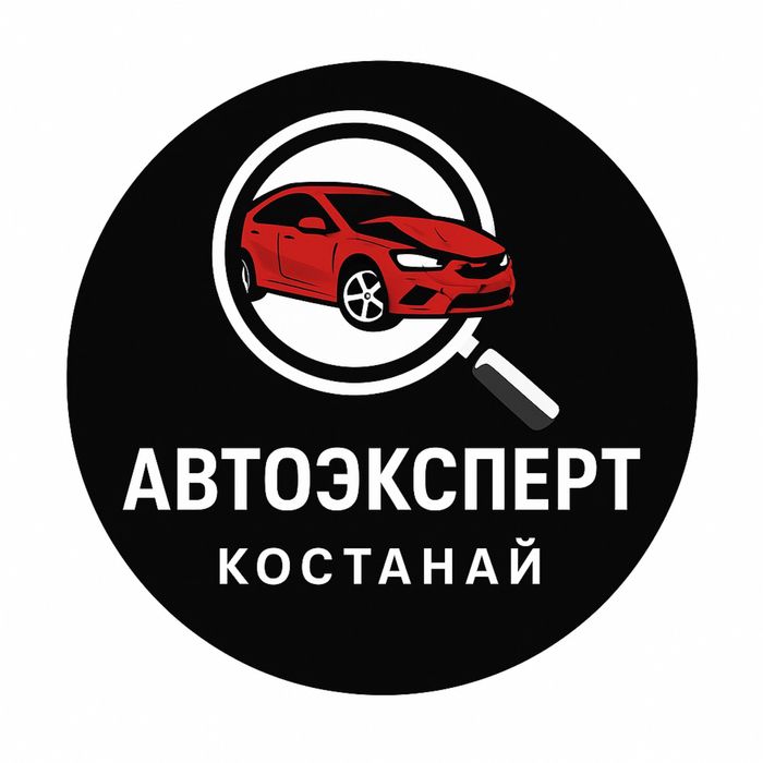 Автоподбор,Автоэксперт,Көлік тексеру,Диагностика