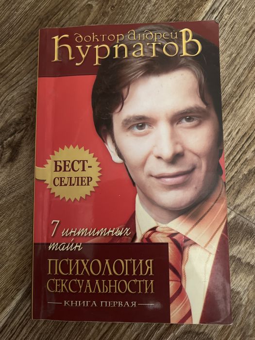 Курпатов Андрей .