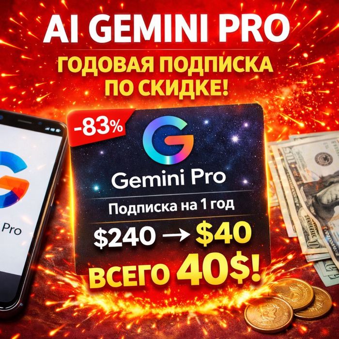 Подписка Gemini Pro